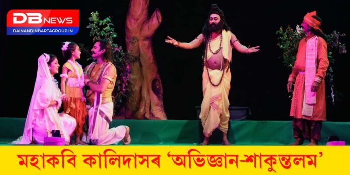 Famous Play Abhijnana-Shakuntalam: মহাকবি কালিদাসৰ বিশ্ববিশ্রুত নাট 'অভিজ্ঞান-শাকুন্তলম' সংস্কৃততে মঞ্চস্থ