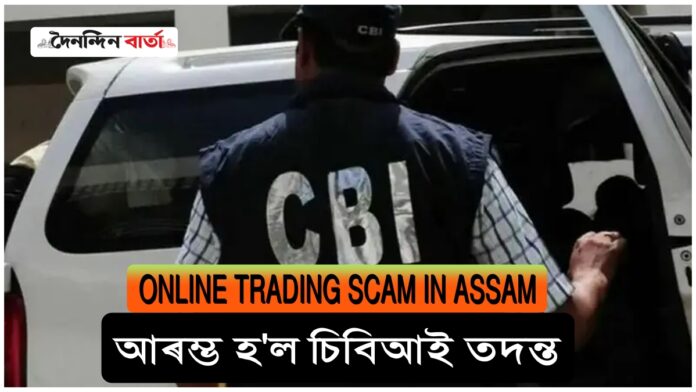 CBI Initiates Investigation into Multi-Crore Online Trading Scam in Assam