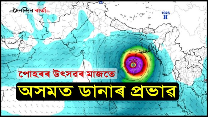 Cyclone Dana: কালী পূজাৰ আগে আগে আহি আছে ডানা !