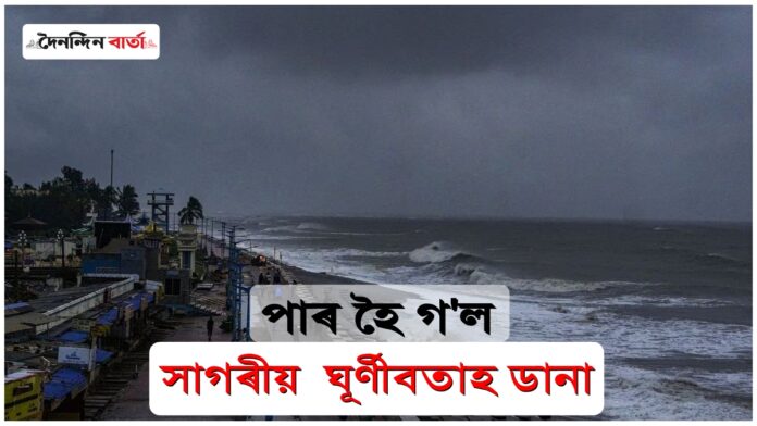 Cyclone Dana Landfall Process Complete NDRF and ODRAF Begin Restoration Efforts