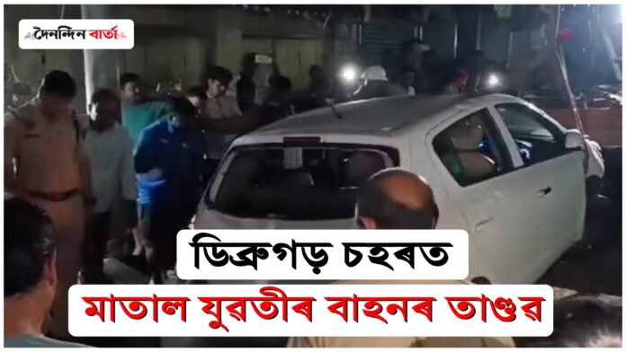 Drunk Woman Drives Car, Hits 3 in Dibrugarh City in Assam