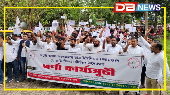 AMSU: হোজাই আয়ুক্ত কাৰ্যালয়ৰ সন্মুখত আমছুৰ ধৰ্ণা