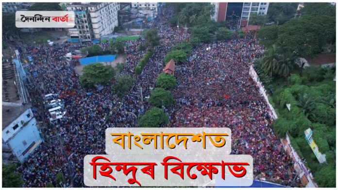 Massive Hindu Protest in Bangladesh Against Attacks: Sanatan Jagaran Mancha’s Call to Action