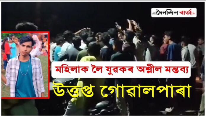 Obscene Remarks on Women: দেৱী দুর্গাৰ বিসৰ্জন চাবলৈ যোৱা মহিলাক উদ্দেশ্যি অশালীন মন্তব্যৰে যুৱকৰ ভিডিঅ’ প্ৰস্তুত