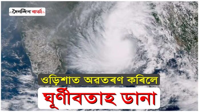 Cyclone Dana updates: Severe cyclone Dana begins landfall on Odisha coast