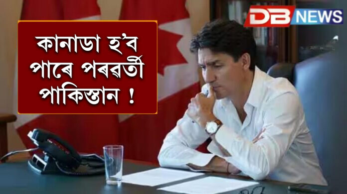 Justin Trudeau's Canada Policy: কানাডা হ'ব পাৰে পৰৱৰ্তী... দ্ৰুতগতিত হেৰুৱাইছে ভোটাৰৰ সমৰ্থন