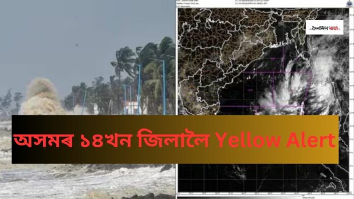 Cyclone Dana: ওড়িশা উপকূলৰ দিশে আগবাঢ়িছে ডানা