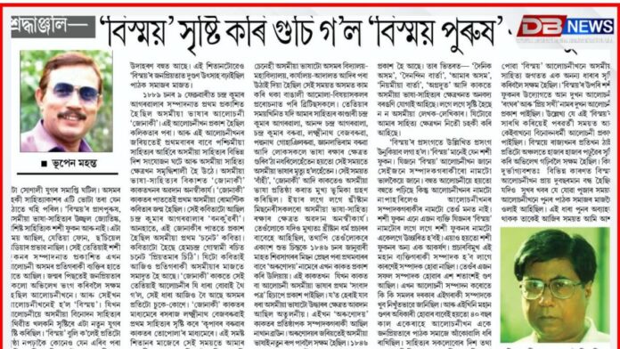 'বিস্ময়' সৃষ্টি কৰি গুচি গ'ল 'বিস্ময় পুৰুষ' শশী ফুকন