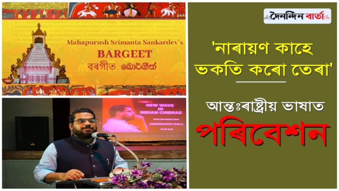 Historic Presentation of Srimanta Sankardev's Borgeet in Sinhala Language by Ankuron Dutta