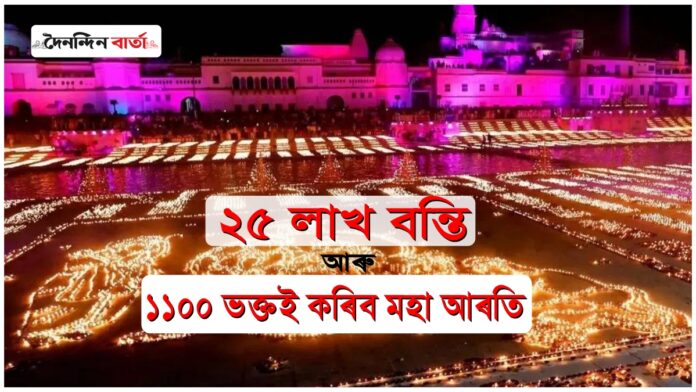 Deepotsav celebration in Ayodhya Today 2 world records will be made in Ramnagari Ayodhya