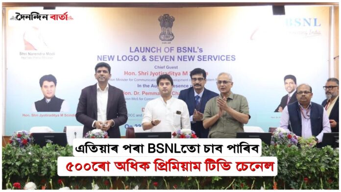 BSNL Unveils New Logo, Launches Seven New Services