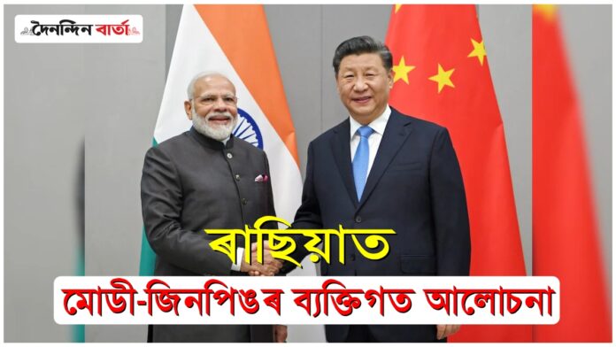 Modi Xi Jinping Bilateral Meeting During BRICS Summit 2024 in Russia