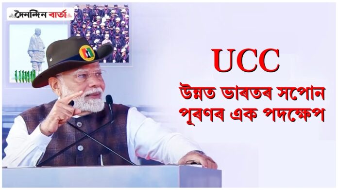 PM Modi's UCC Pitch On Unity Day: 'India Moving Towards One Nation, One Secular Civil Code'