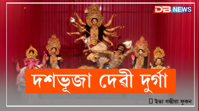 Durga Puja: dashbhuja-devi-durga