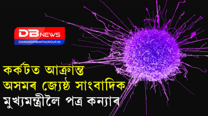 Senior journalist Gitanjali Vaishya Nath: কৰ্কটত আক্ৰান্ত জ্যেষ্ঠ সাংবাদিক গীতাঞ্জলি বৈশ্য নাথ, আৰ্থিক সাহায্য বিচাৰি মুখ্যমন্ত্ৰীলৈ কন্যাৰ আবেদন