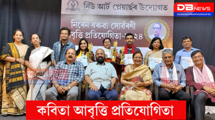 Poetry recitation competition: নীৰেন বৰুৱা সোঁৱৰণী কবিতা আবৃত্তি প্ৰতিযোগিতা