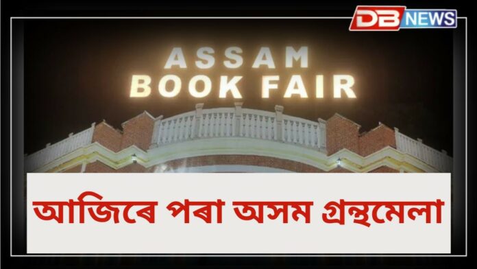 Assam Book Fair 2024