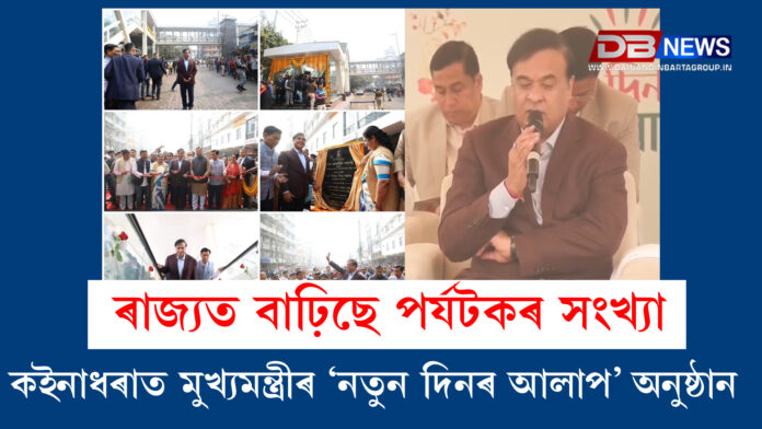 Himanta Biswa Sarma । নৱবৰ্ষৰ পহিলা দিনটোতে একাধিক প্ৰাপ্তি আৰু আশাৰ খবৰ দিলে মুখ্যমন্ত্ৰীয়ে