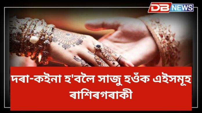 2025 Marriage prediction: ২০২৫ চনত কোন সমূহ ৰাশিৰ বিবাহৰ যোগ আছে