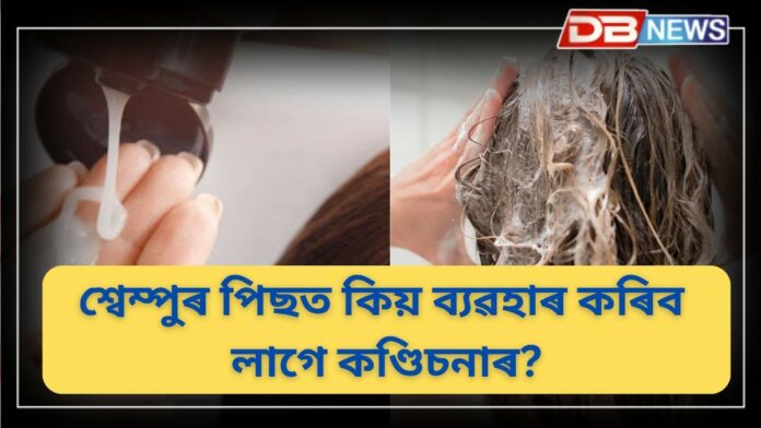 Hair: শ্বেম্পুৰ পিছত কণ্ডিচনাৰ লগোৱাটো প্ৰয়োজনীয় নেকি?